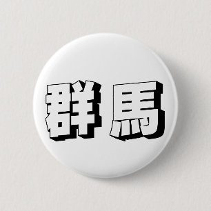 Anpassningsbar Gunma Japansk Typografi Knapp