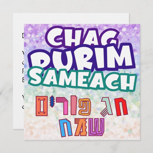 Anpassningsbar Hebrew Chag Purim Sameach (Fram/baksida)