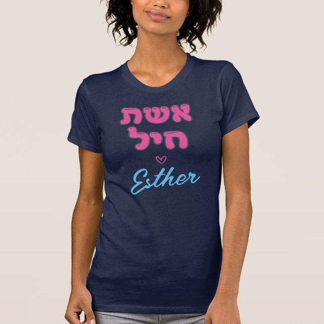 Anpassningsbar Hebrew Eshet Chayil Woman of Valor  T Shirt (Framsida)