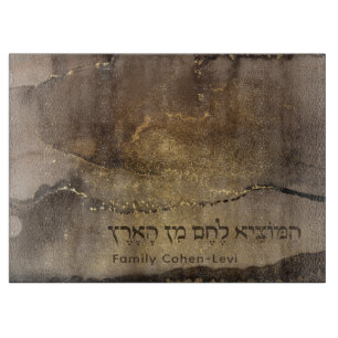 Anpassningsbar Hebrew Hamotzi Blessing Shabbat Cha