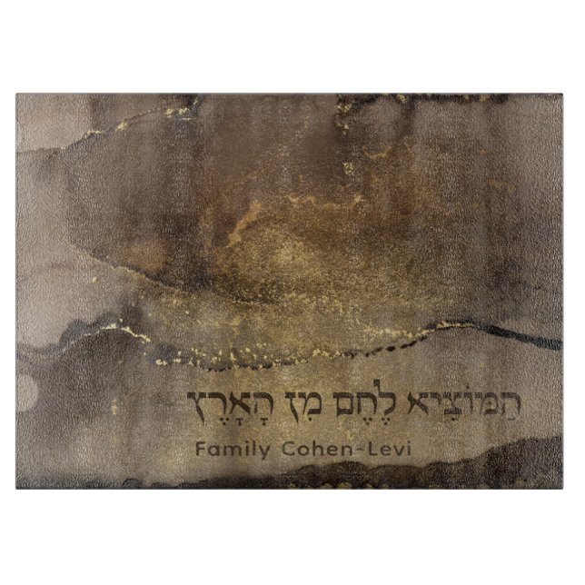 Anpassningsbar Hebrew Hamotzi Blessing Shabbat Cha (Framsidan)