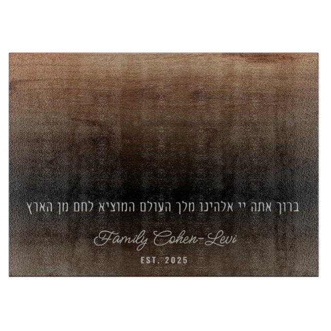 Anpassningsbar Hebrew Hamotzi Minimalist Shabbat C (Framsidan)
