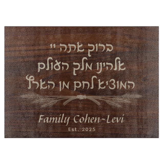 Anpassningsbar Hebrew Hamotzi Shabbat Challah (Framsidan)