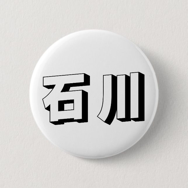 Anpassningsbar Ishikawa Japansk typografi Knapp (Framsida)