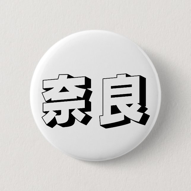 Anpassningsbar japansk Nara-typografi Knapp (Framsida)