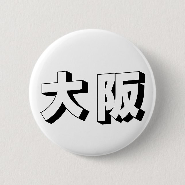 Anpassningsbar japansk Osaka-typografi Knapp (Framsida)