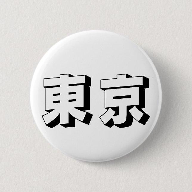 Anpassningsbar japansk Tokyo-typografi Knapp (Framsida)