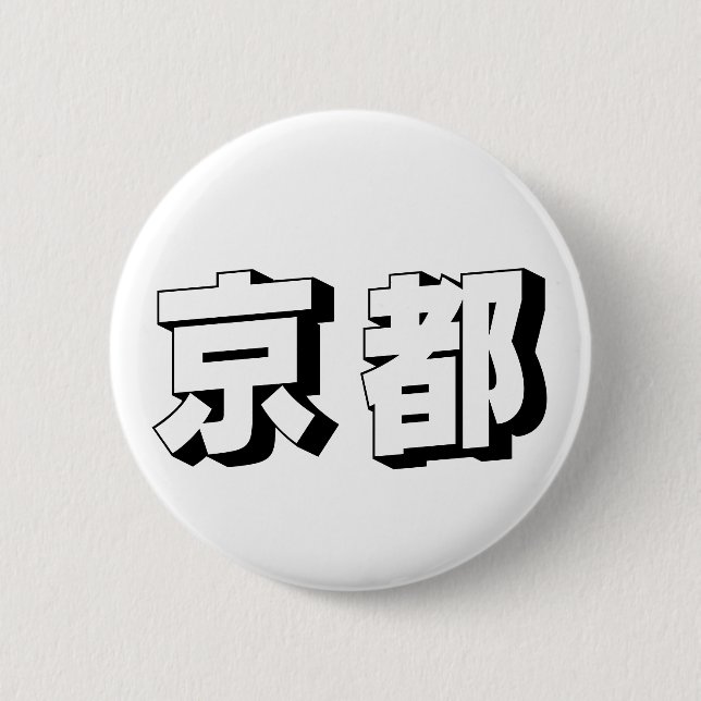 Anpassningsbar japansk typografi från Kyoto Knapp (Framsida)