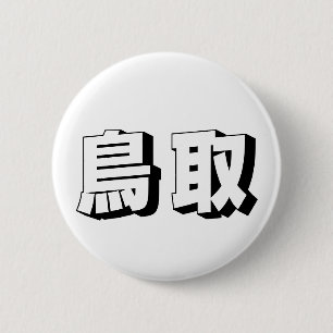 Anpassningsbar japansk typografi från Tottori Knapp
