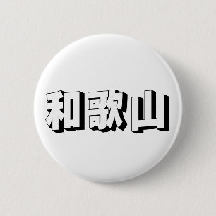 Anpassningsbar japansk typografi från Wakayama Knapp