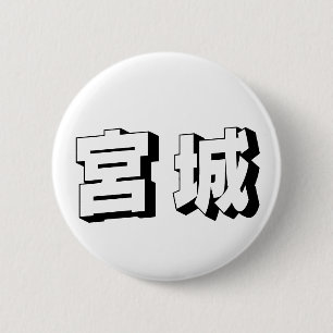 Anpassningsbar japansk typografi i Miyagi-stil Knapp