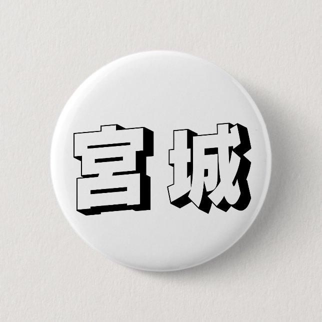 Anpassningsbar japansk typografi i Miyagi-stil Knapp (Framsida)