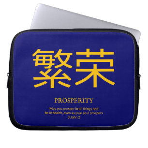 Anpassningsbar Kinesisk symbol PROSPERITY Laptop Fodral