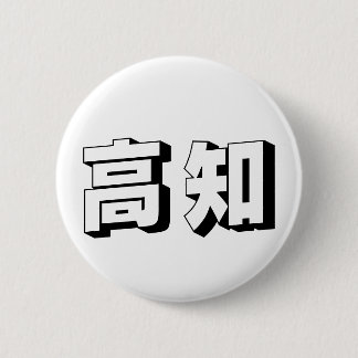 Anpassningsbar Kouchi / Kochi Japansk typografi Knapp