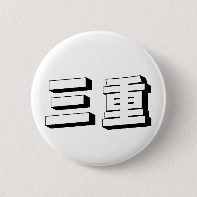 Anpassningsbar Mie Japansk Typografi Knapp (Framsida)