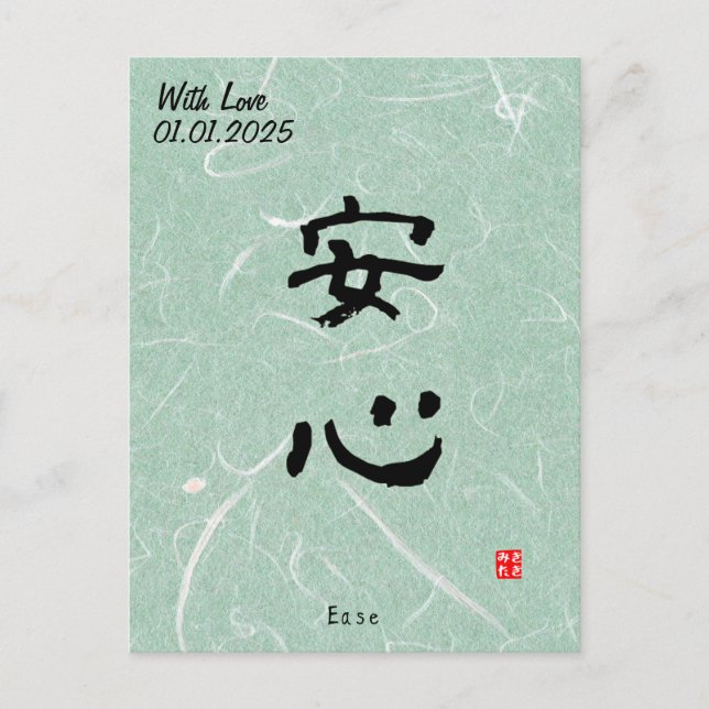 Anpassningsbar Minimalist Zen Japansk Kanji Callig Vykort (Framsida)