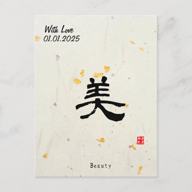Anpassningsbar Minimalist Zen Japansk Kanji Callig Vykort (Framsida)