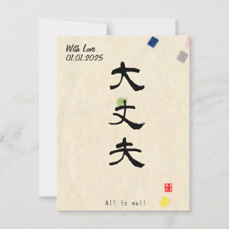 Anpassningsbar Minimalist Zen Japansk Kanji Callig Vykort