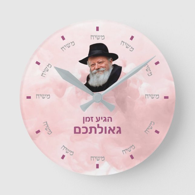 Anpassningsbar Moshiach Clock - 3 Rund Klocka (Framsida)