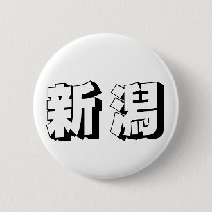 Anpassningsbar Niigata Japansk Typografi Knapp