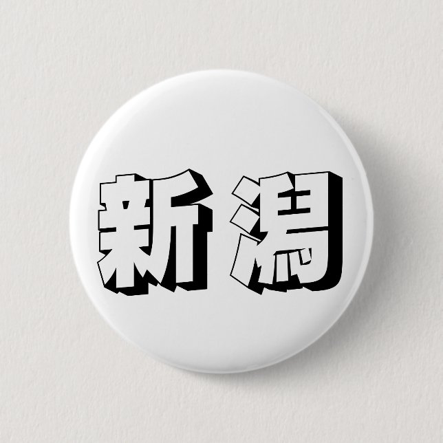 Anpassningsbar Niigata Japansk Typografi Knapp (Framsida)