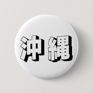 Anpassningsbar okinawansk japansk typografi knapp