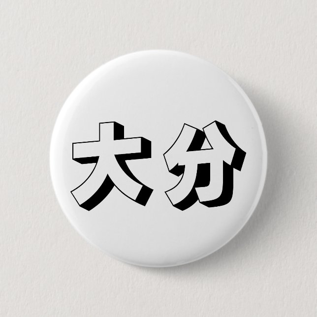 Anpassningsbar Ooita / Oita Japansk typografi Knapp (Framsida)