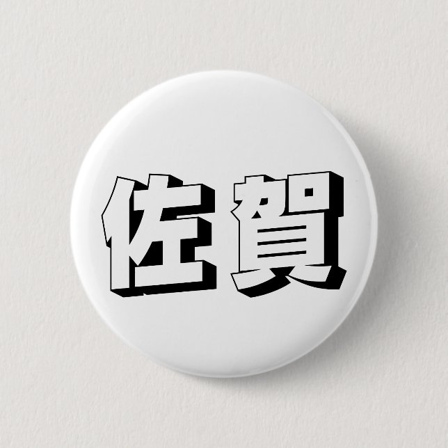 Anpassningsbar Saga Japansk Typografi Knapp (Framsida)