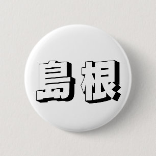 Anpassningsbar Shimane Japansk Typografi Knapp
