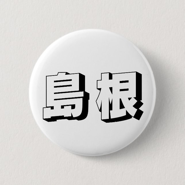 Anpassningsbar Shimane Japansk Typografi Knapp (Framsida)