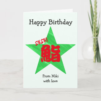 Anpassningsbar Sushi Japansk calligraphy Birthday Kort