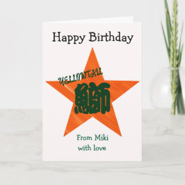 Anpassningsbar Sushi Japansk calligraphy Birthday Kort