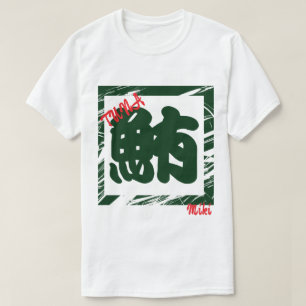 Anpassningsbar Whimsical Coola Japansk Kanji Calli T Shirt