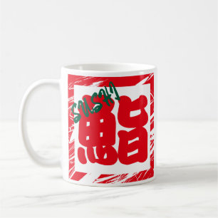Anpassningsbar Whimsical Funny Japansk Kanji Calli Kaffemugg