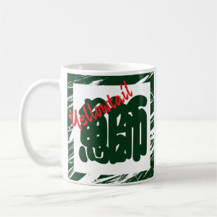 Anpassningsbar Whimsical Funny Japansk Kanji Calli Kaffemugg