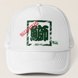 Anpassningsbar Whimsical Japansk Kanji Calligraph Keps