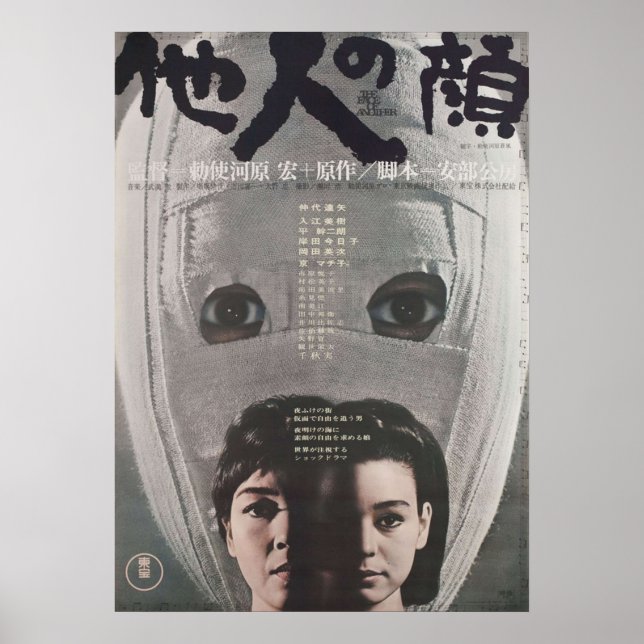 Ansikte i ett annat poster (Framsidan)