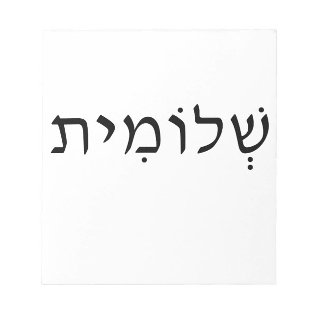 Anteckningsblock med Hebrew namn (Framsida)
