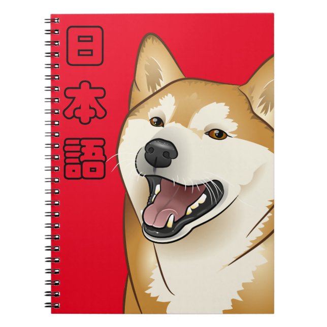 Anteckningsbok för 柴犬 för Nihongo japansk Shiba (Framsidan)