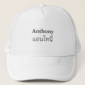 "Anthony" Thai Script Hat Keps