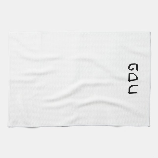 Använd enkel minimal hebreisk text kökshandduk (Horisontell)