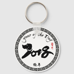 År 2018 - Kinas nyår 2018 Nyckelring