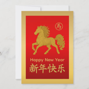 År 2026 för hästen - Nyår för kinesisk lunar Julkort