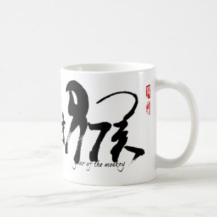 År av apan - kinesiskt Lunar nytt år 2016 Kaffemugg