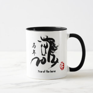 År av den svart calligraphyen för häst 2014 mugg