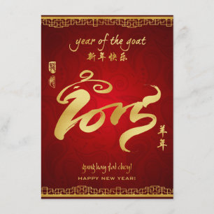 År av geten 2015 - kinesiskt kort för nytt år