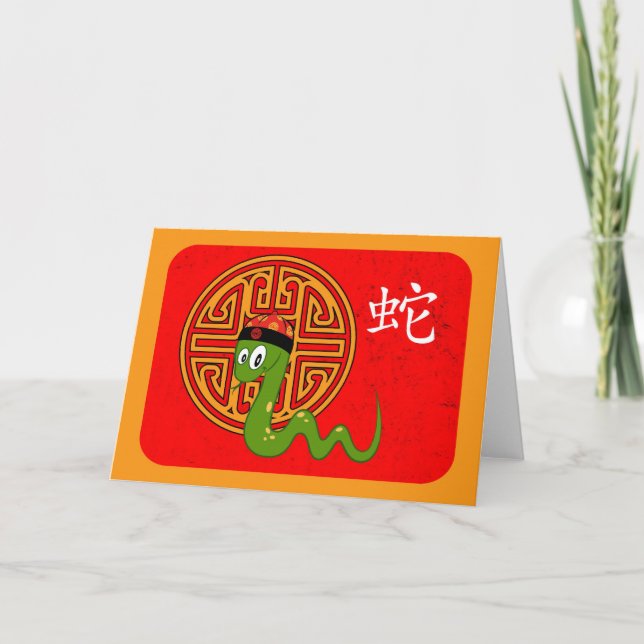 År av ormen helgkort (Framsida)