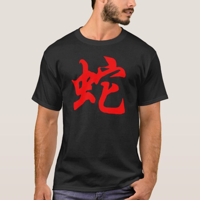 År av ormsymbolet t-shirt (Framsida)
