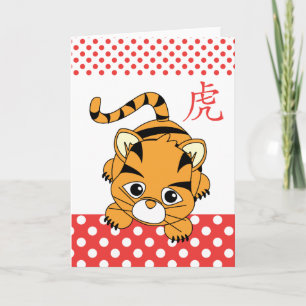 År av tigern Cutie Helgkort