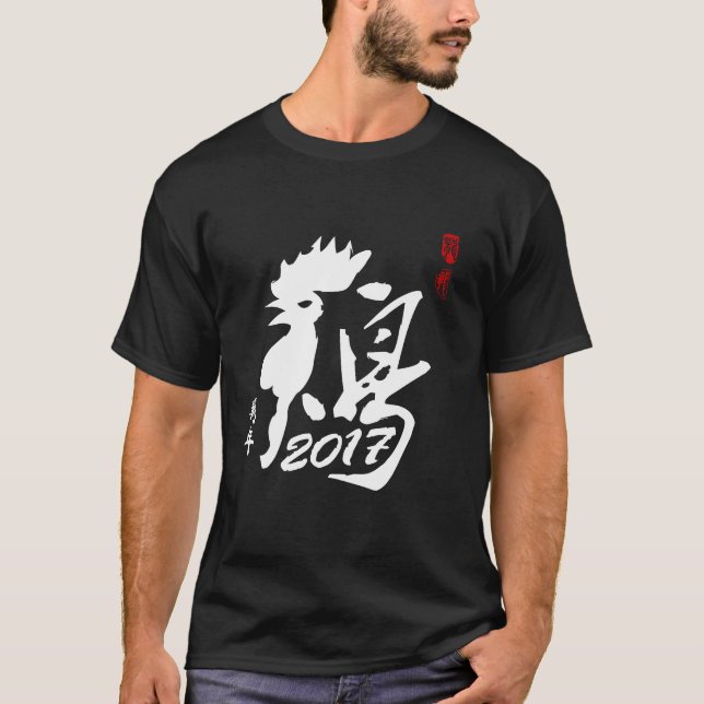 År av tuppen - kinesiskt nytt år 2017 tee shirt (Framsida)